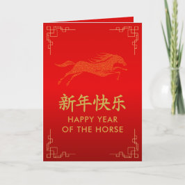 Tarjeta Year of the Horse 2026 - Chinese lunar New Year