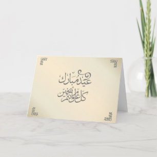 Tarjetas con clase de Eid Mubarak