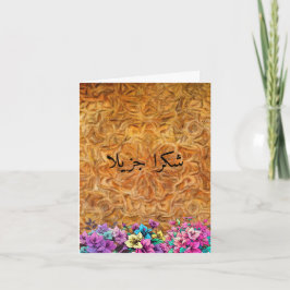 Tarjetas de agradecimiento de cuero islámico árabe