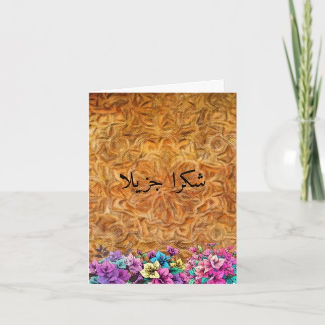 Tarjetas de agradecimiento de cuero islámico árabe (Anverso)