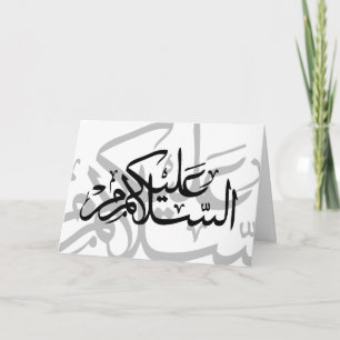 Tarjetas de felicitación de Assalamu Alaikom