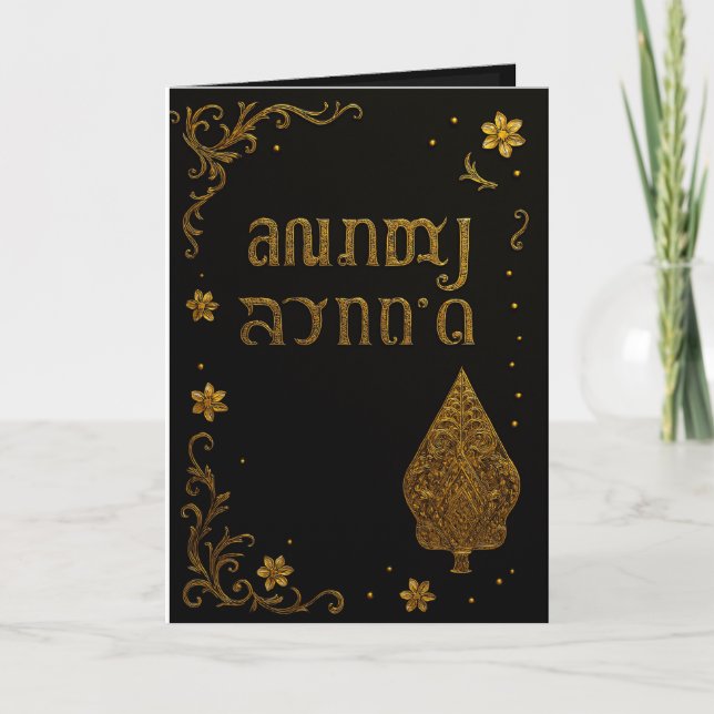 Tarjetas de Felicitación de Boda  (Anverso)