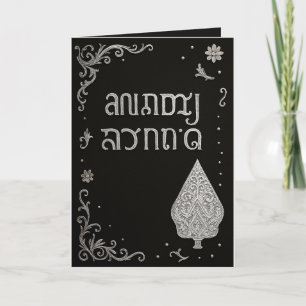 Tarjetas de felicitación de boda felices con cultu