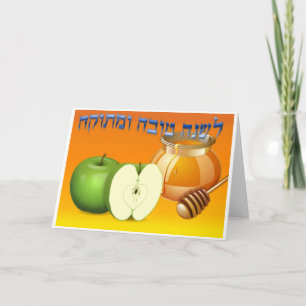 Tarjetas de felicitación de Shana Tova Rosh Hashan