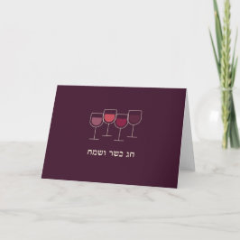 Tarjetas de felicitación de vino Sameach Chag Kash