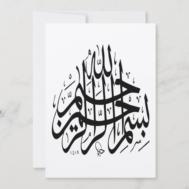 Tarjetas de invitación a caligrafía iraní "Nastali (Anverso)