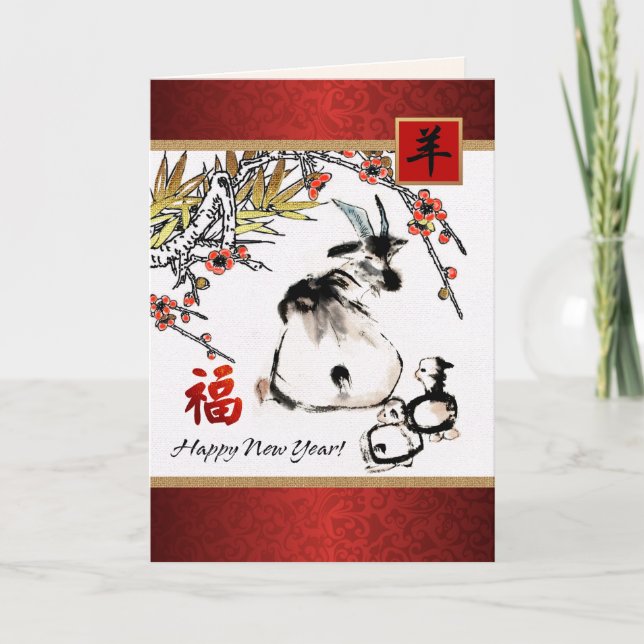Tarjetas de Personalizable de cabra para el año ch (Anverso)