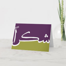 Tarjetas de Shukran (gracias!)
