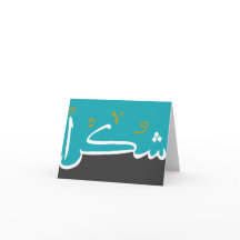 Tarjetas de Shukran (gracias!)