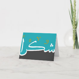 Tarjetas de Shukran (gracias!)