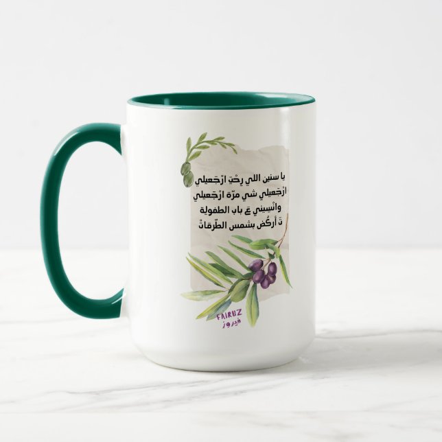 Taza ك ن ن・・・・ى・ن・・・・・・Fairuz-・・・・・・・・・・・・・・・・・・・・・・・・・ (Izquierda)