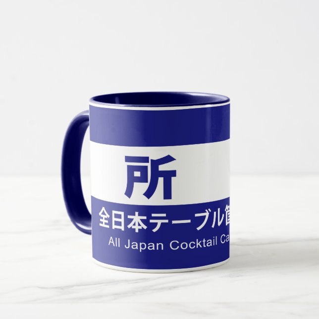 TAZA 全日本テーブル筐体愛好会の所有する (Anverso izquierdo)