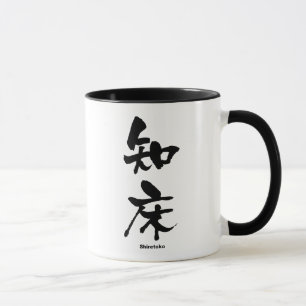 Taza 床 知, Shiretoko, Kanji japonés