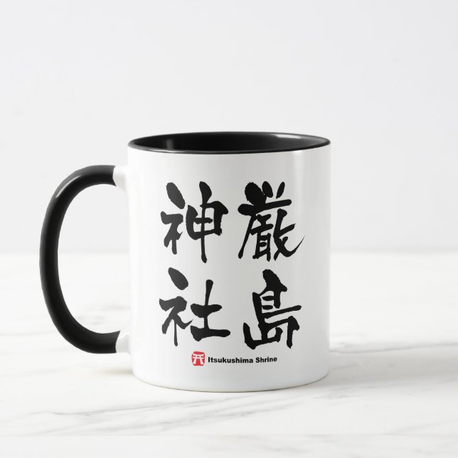 Taza 社 島 厳, santuario Itsukushima, kanji japonés (Izquierda)
