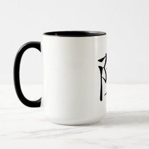 Taza 陳書法毛筆 * 陈书法毛笔 * 姓 chino Ché
