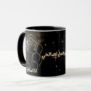 Taza Afirmación árabe أ ن・س أ ت ق・- Cita espiritual