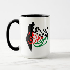 Taza Árabe de "Palestina desaparecida" con tazón de caf