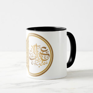 Taza árabe Eid Mubarak عيد مبارك