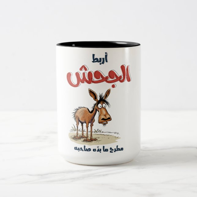 Taza Bicolor أ・ ط æ・・ح ش・ط・・・・・・・・・・・・・・・・・・・・・・・・・・・・・・・・・・・・・ (Centro)