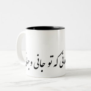 TAZA BICOLOR بهازاینچهشادمانیکهتوجانیو