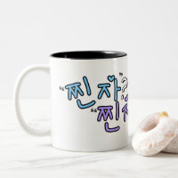 ¿"찐 자"? ¡찐 자! Chincha/Jjinja (En serio? ¡En serio!