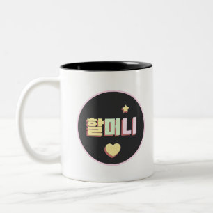 Taza Bicolor Abuela en coreano - Abuela - coreana - Halmoni
