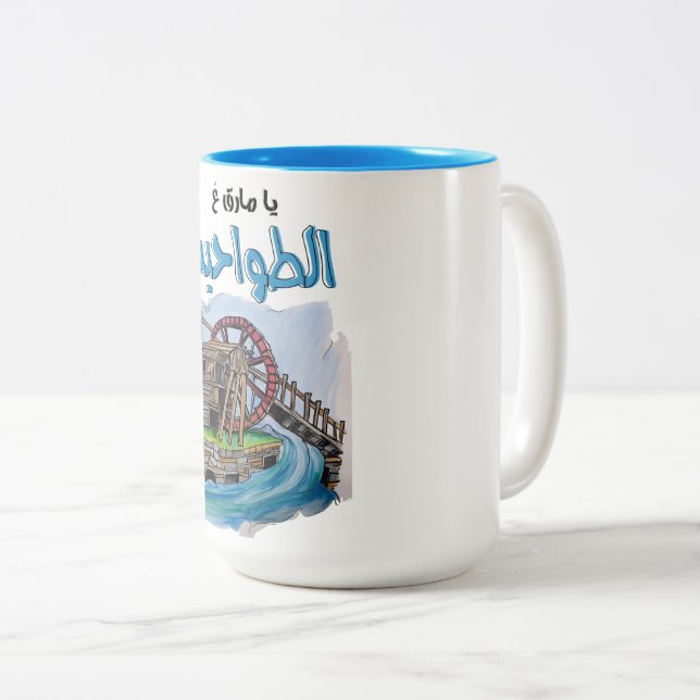 Taza Bicolor ・・・・・・・æط・ح・・・・غ ن・ن・・・・・・・・・. Líbano (Anverso derecho)