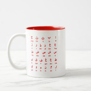 Taza Bicolor Alfabeto árabe para profesores y árabes