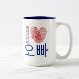 Taza Bicolor Amo al amante del coreano del 오빠 de Oppa