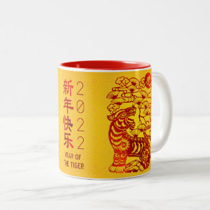 Taza Bicolor Año Nuevo Chino 2022 Círculo amarillo del Relieve 