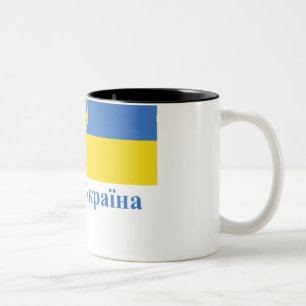 Taza Bicolor Bandera tradicional de Ucrania con nombre en