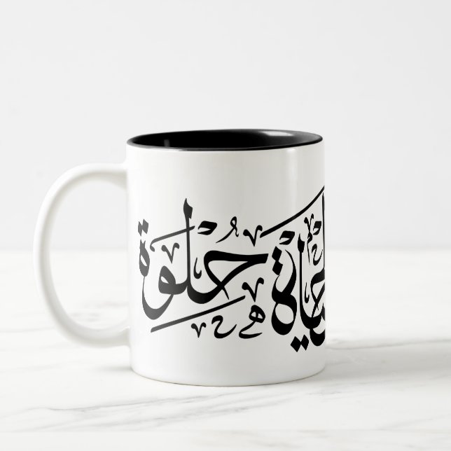 Taza Bicolor Caligrafía árabe caligrafía positiva de Elhaya Hel (Izquierda)