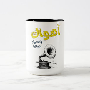 Taza Bicolor Canción Ahwak árabe de amor Hafez Abæ・・・・・Hafez