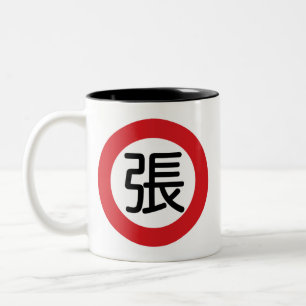 Taza Bicolor Chang conocido chino "placa de calle "