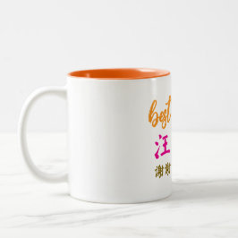 Taza Bicolor Chinese Teacher Appreciation Gift,