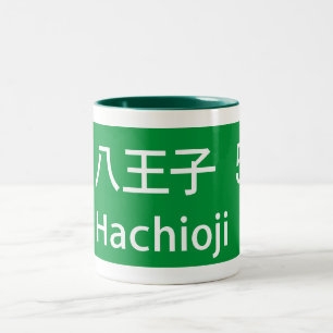 Taza Bicolor Hachioji, señal de tráfico de Japón