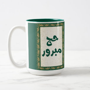 Taza Bicolor Hajj Mabroor Green y Golden