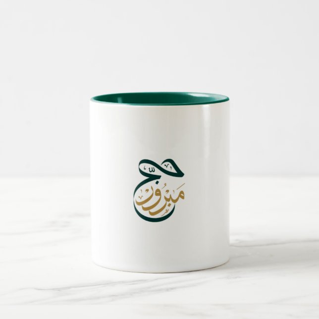 Taza Bicolor Hajj Mabroor Mug Green y Golden (Centro)
