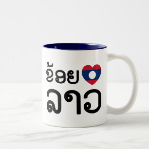 Taza Bicolor I Heart (Love) Lao (Khoy Huk Lao)