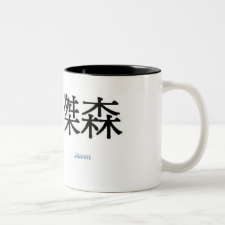 Taza Bicolor inglés de los nombres de los muchachos y