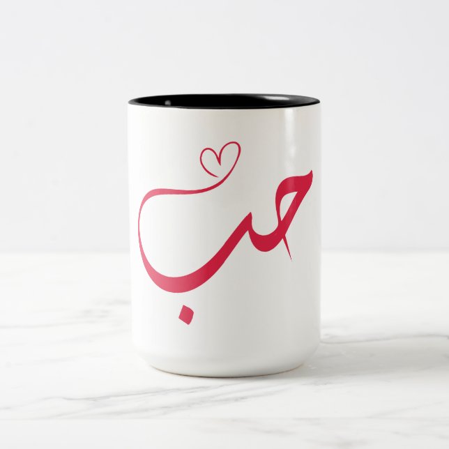 Taza Bicolor Love - Houb - حب Arabic Calligraphy (Centro)