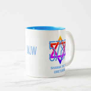 Taza Bicolor Monograma del Año Nuevo Judío 5787 Rosh Hashaná