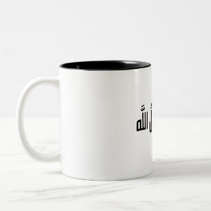 Taza Bicolor "Muhammad Rasulullah" Caligrafía Árabe Café