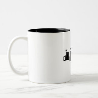 Taza Bicolor "Muhammad Rasulullah" Caligrafía Árabe Café