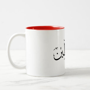 Taza Bicolor Nombre de Palestina con mapa de la bandera Persona