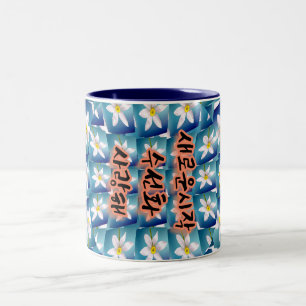 Taza Bicolor Patrón de Narciso Blanco