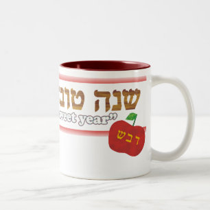 Taza Bicolor Personalizable Rosh Hashanah