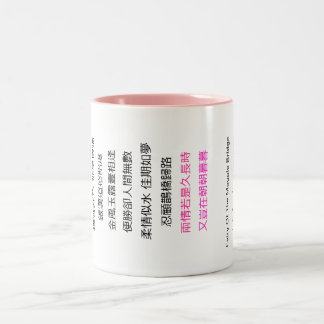 Taza Bicolor poema mug-chinés