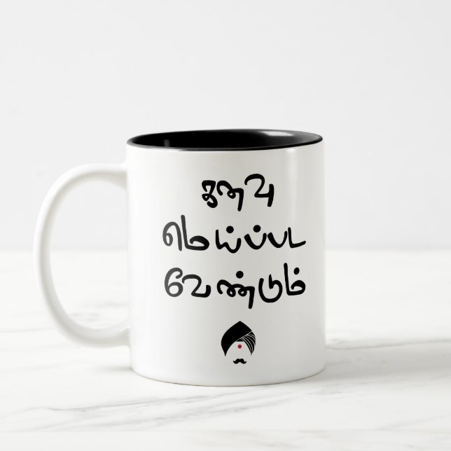 Taza Bicolor Poema Tex de Bharathiyar Kanavu Meipada Vendum (Izquierda)