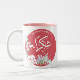 Taza Bicolor Profesor árabe de Shukran Gracias Mug